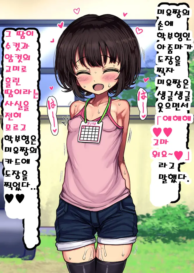 ~Loli Bitch CG Shuu~ Miyu-Chan No Natsuyasumi Zenpen